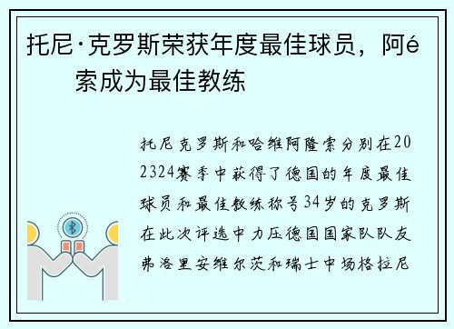 托尼·克罗斯荣获年度最佳球员，阿隆索成为最佳教练