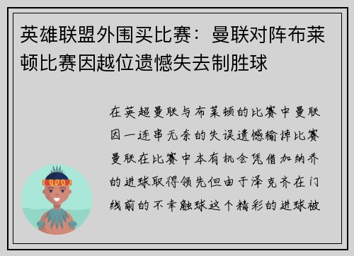 英雄联盟外围买比赛：曼联对阵布莱顿比赛因越位遗憾失去制胜球