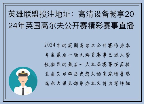 英雄联盟投注地址：高清设备畅享2024年英国高尔夫公开赛精彩赛事直播及回放