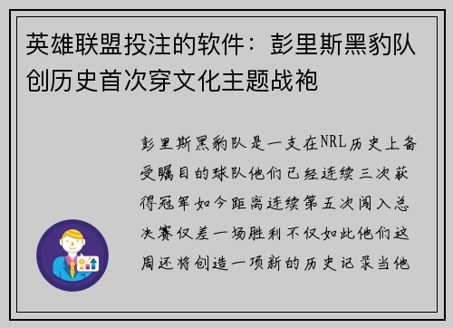 英雄联盟投注的软件：彭里斯黑豹队创历史首次穿文化主题战袍